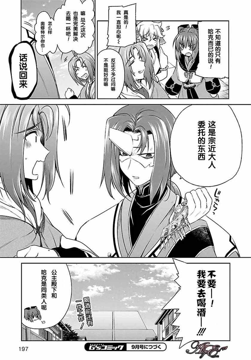 《传颂之物 虚伪的假面》漫画 虚伪的假面 005话