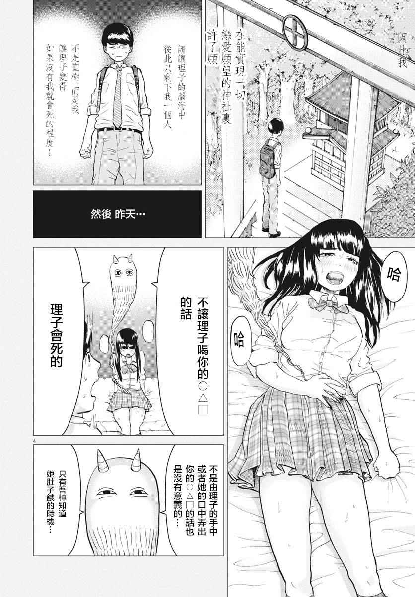 《咕咚》漫画 002话