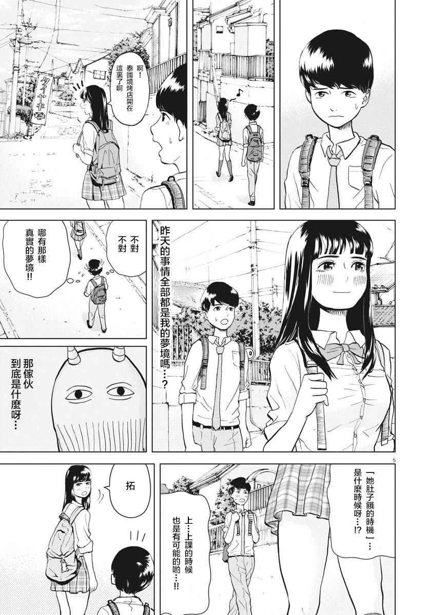 《咕咚》漫画 002话