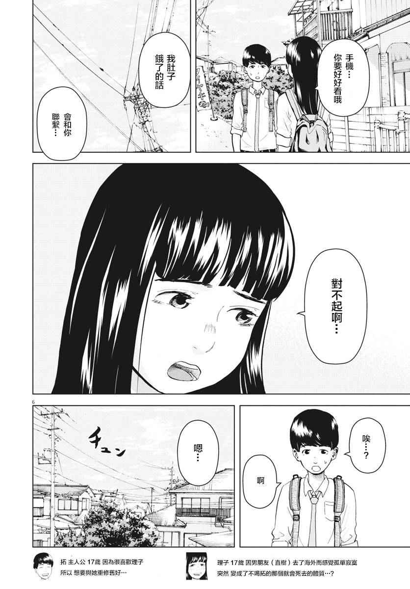 《咕咚》漫画 002话