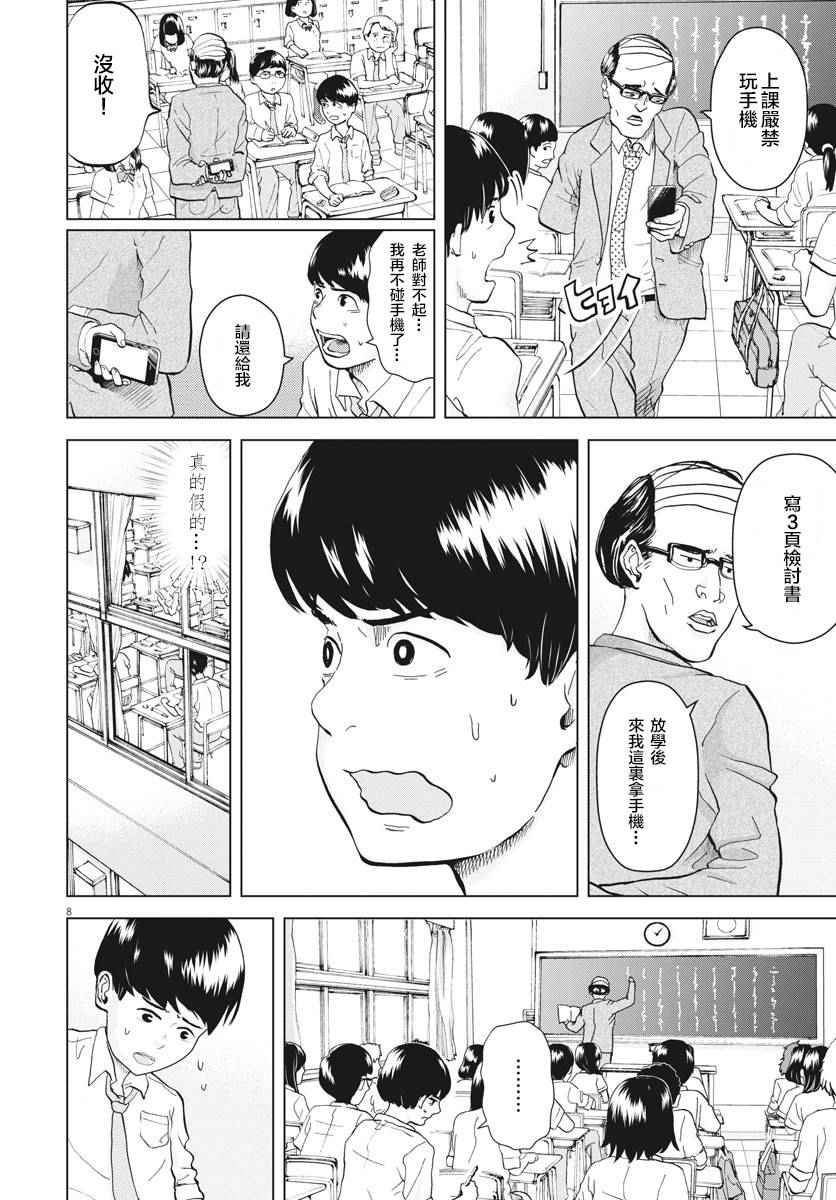 《咕咚》漫画 002话