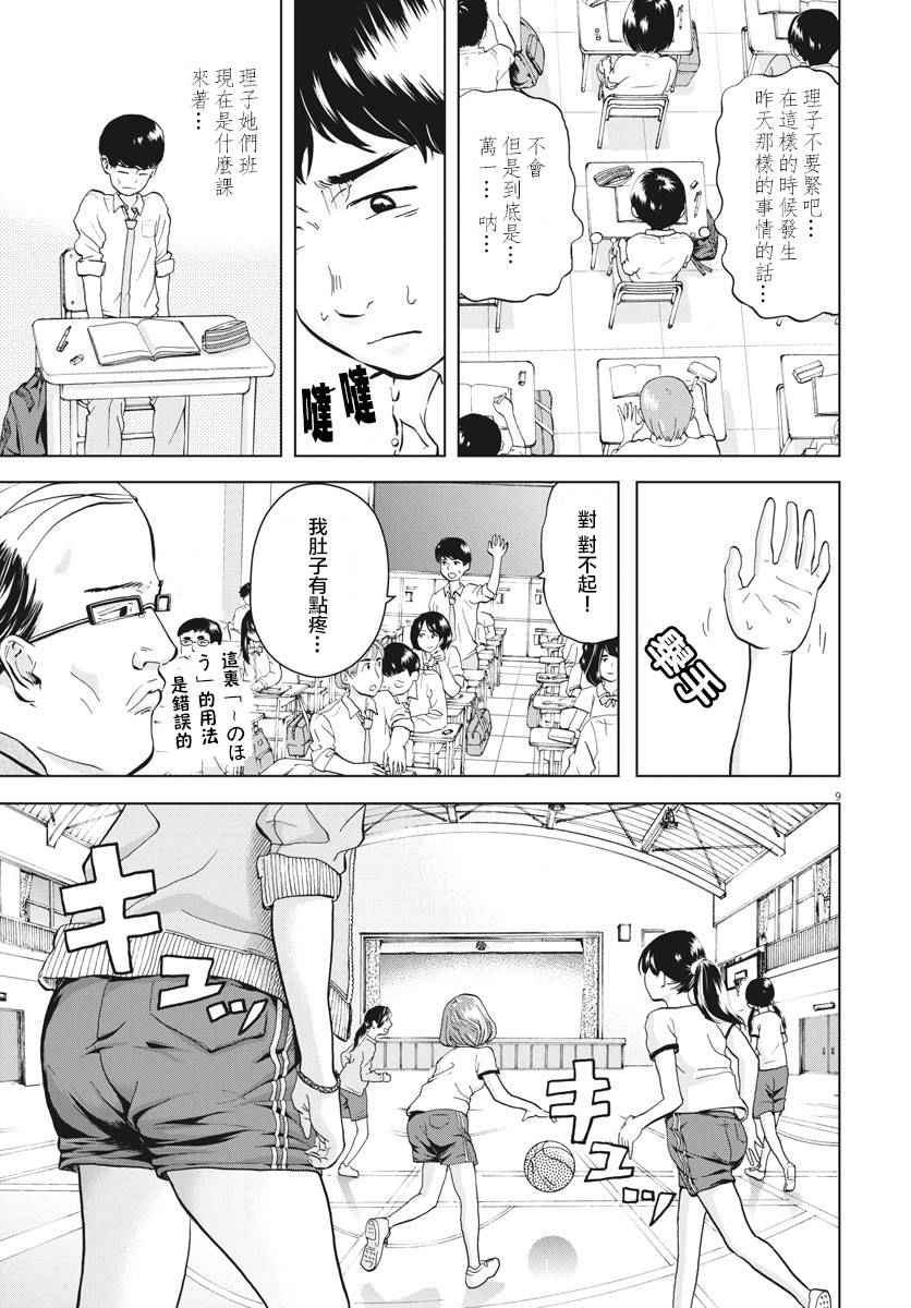 《咕咚》漫画 002话