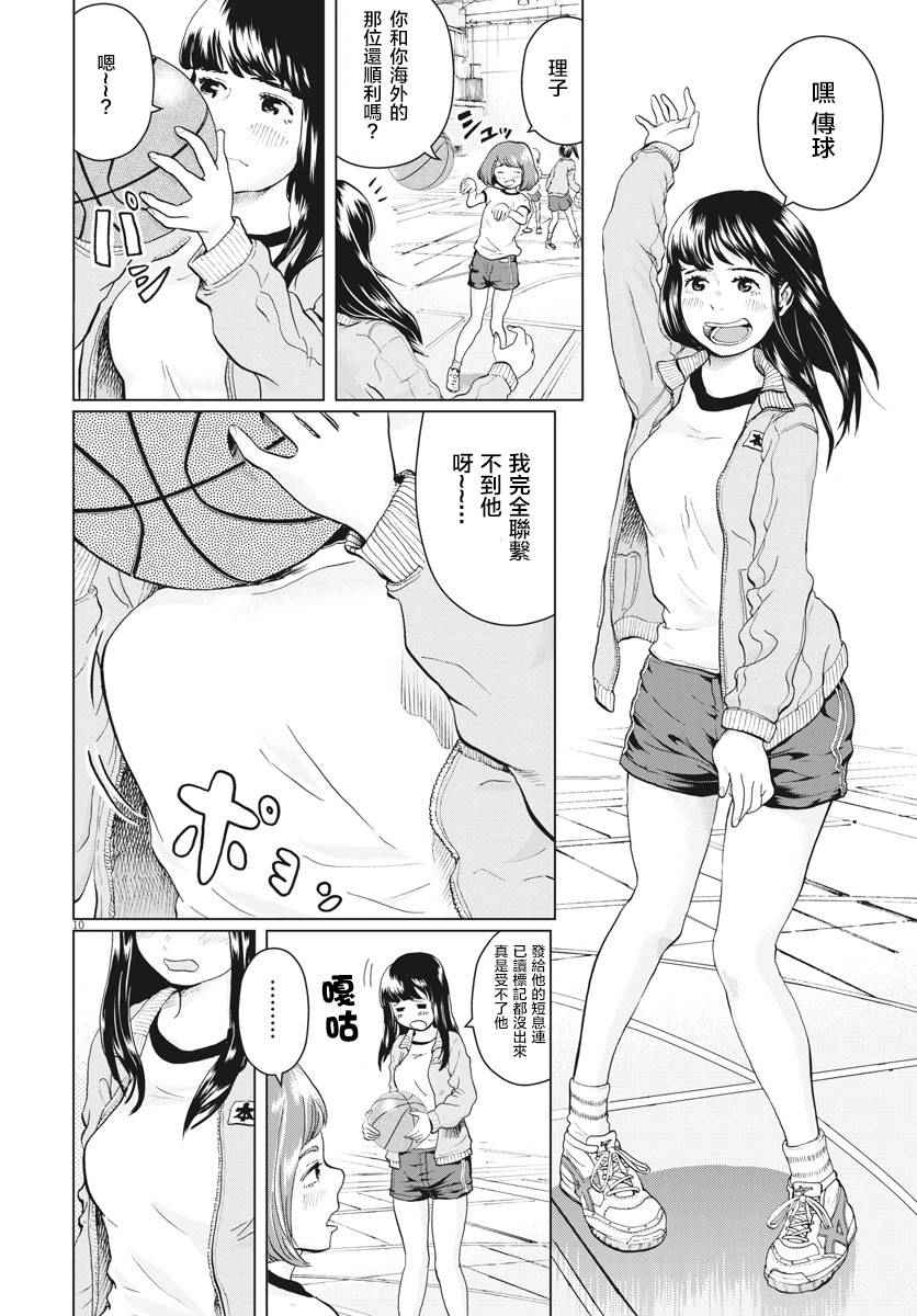 《咕咚》漫画 002话