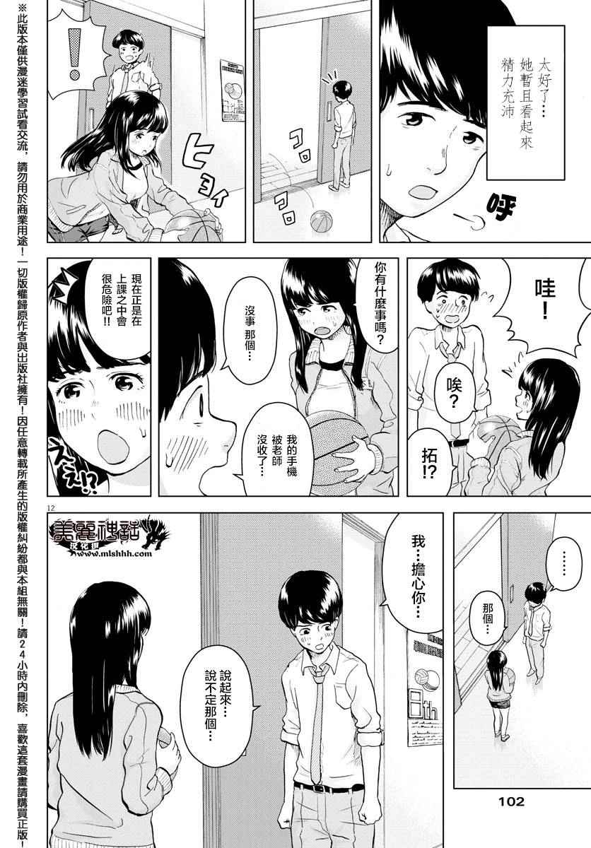 《咕咚》漫画 002话