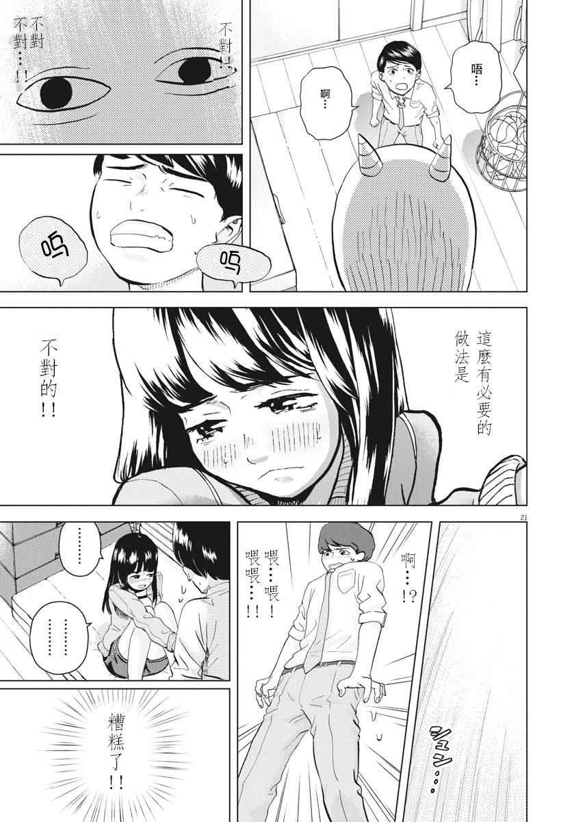 《咕咚》漫画 002话