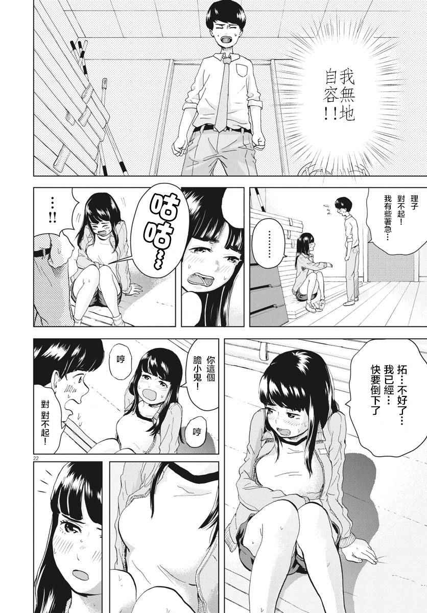 《咕咚》漫画 002话