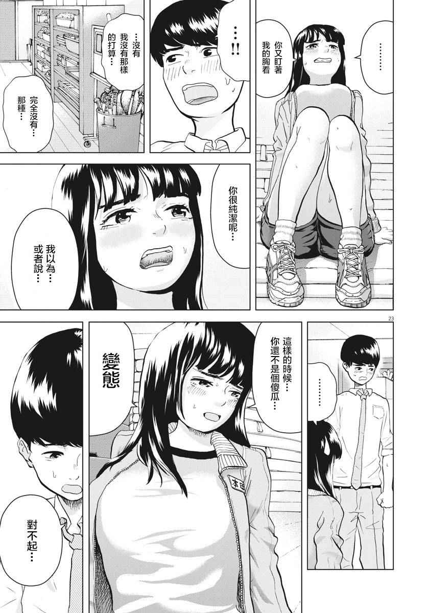 《咕咚》漫画 002话