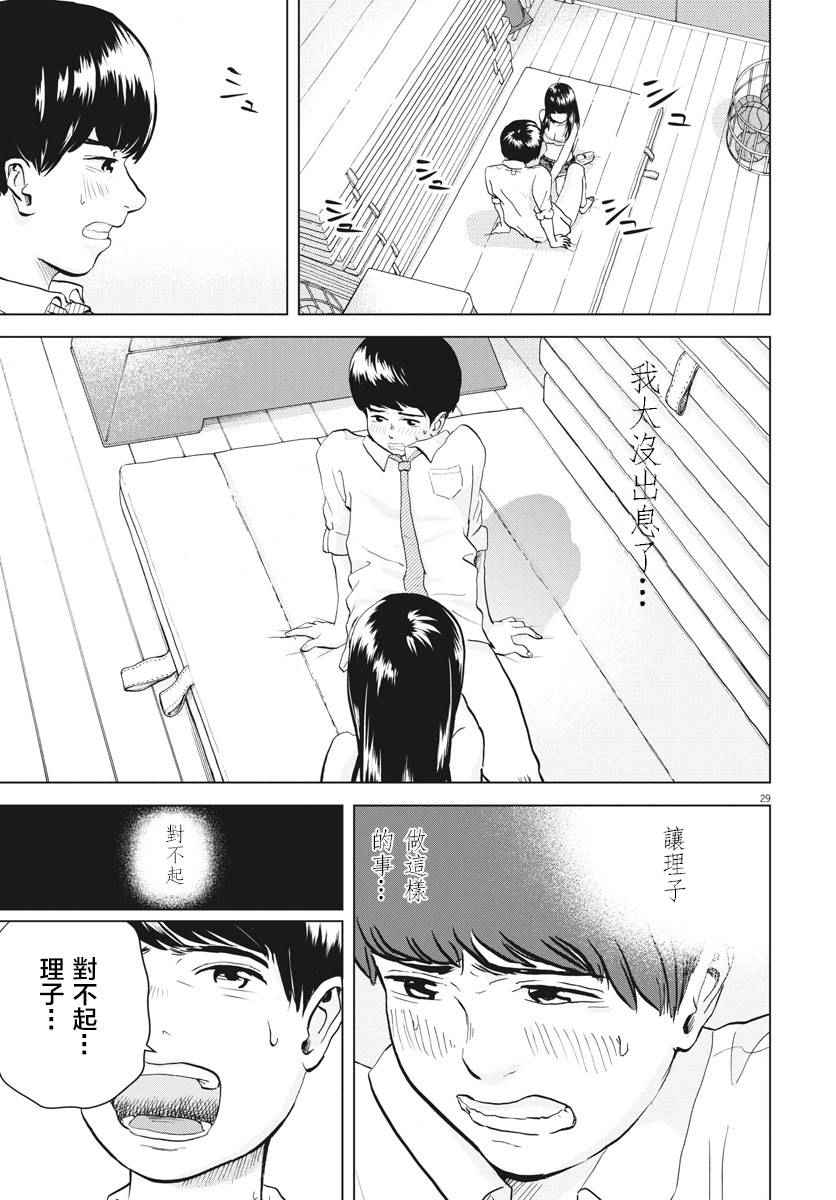 《咕咚》漫画 002话