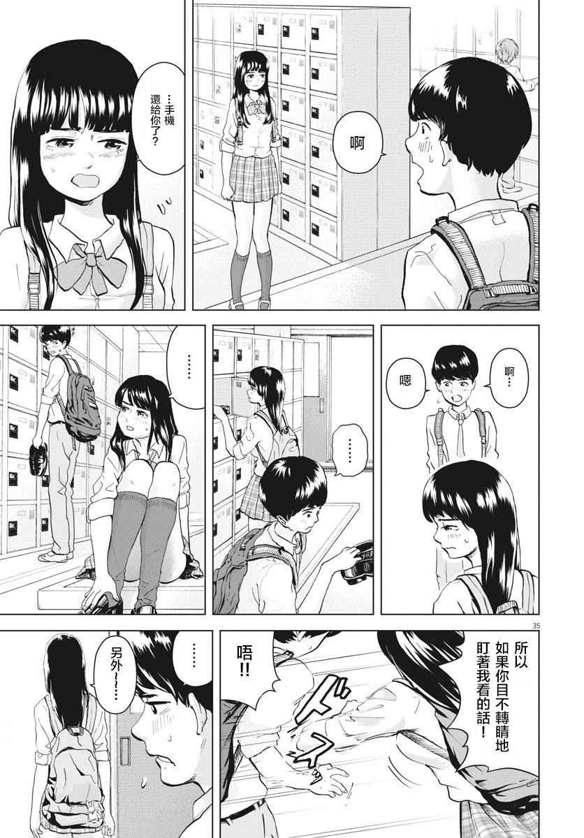 《咕咚》漫画 002话