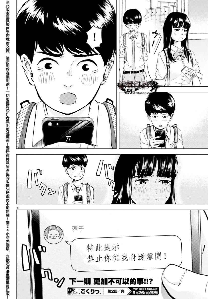 《咕咚》漫画 002话