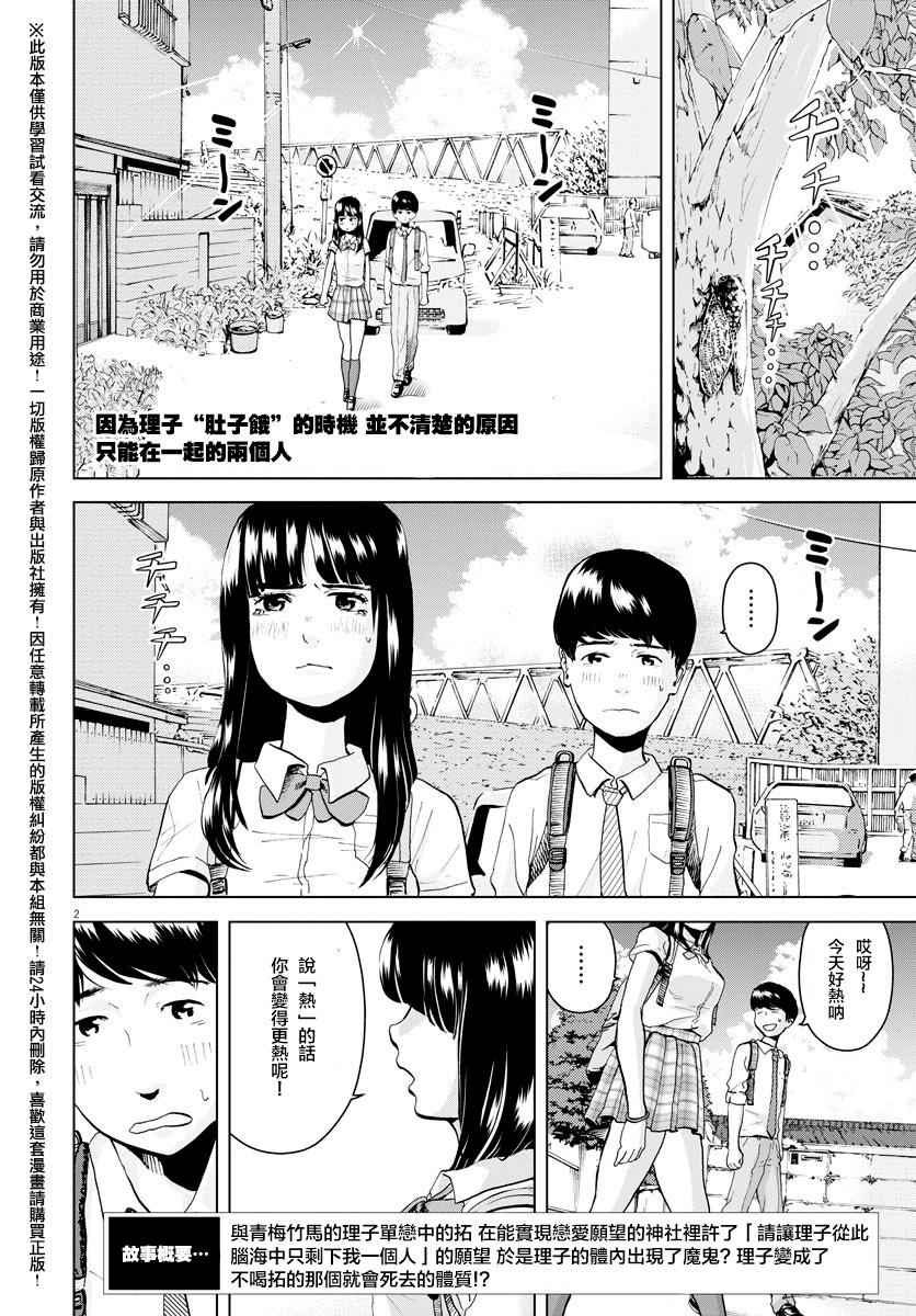 《咕咚》漫画 003话