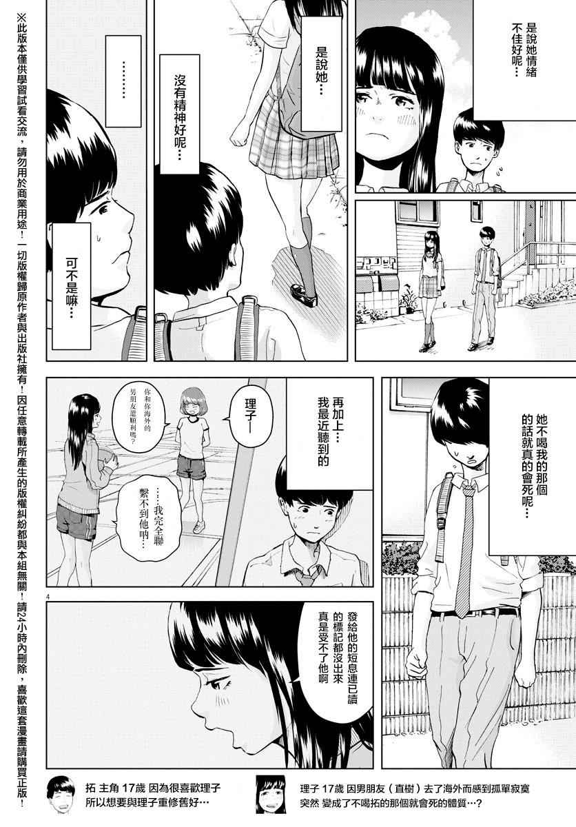 《咕咚》漫画 003话