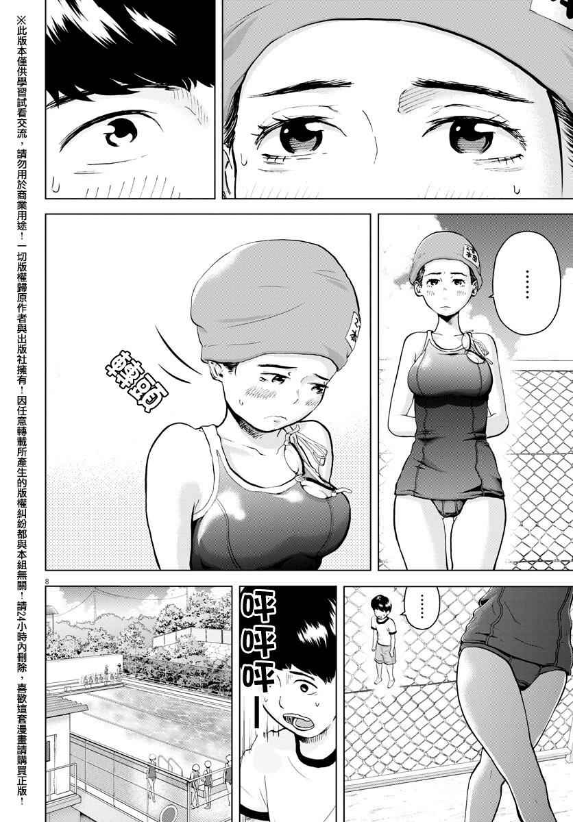 《咕咚》漫画 003话