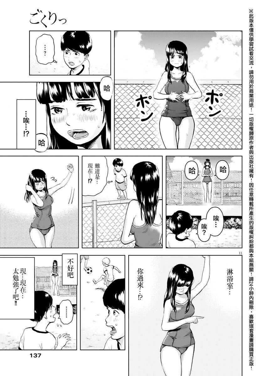 《咕咚》漫画 003话