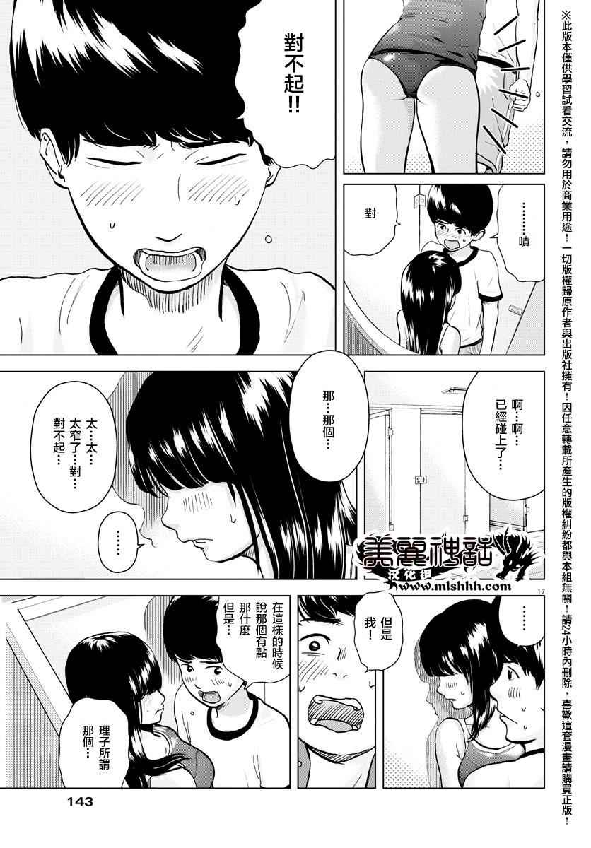 《咕咚》漫画 003话