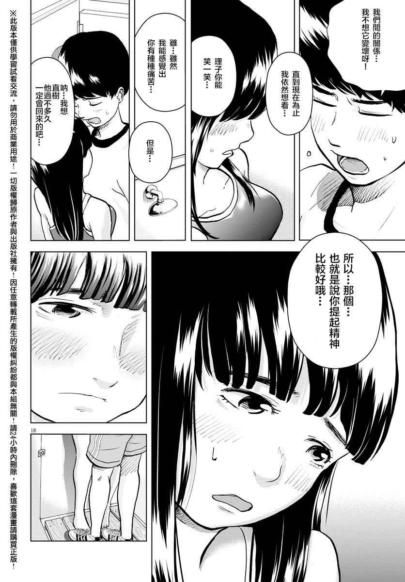 《咕咚》漫画 003话