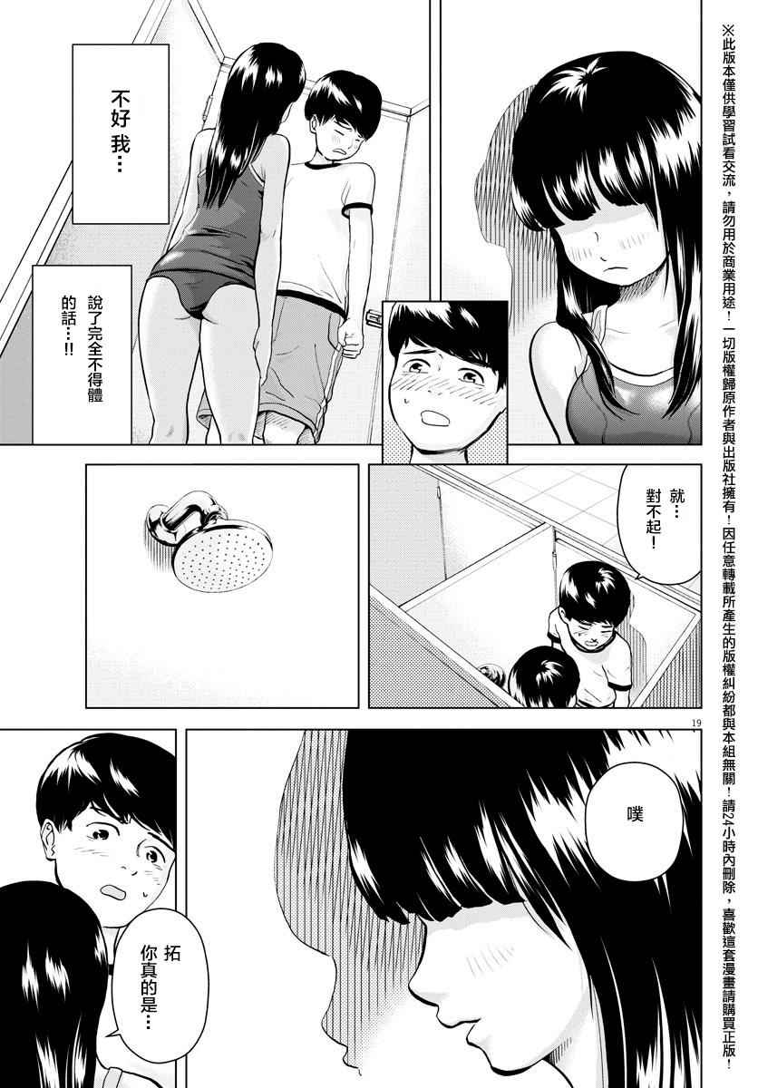 《咕咚》漫画 003话