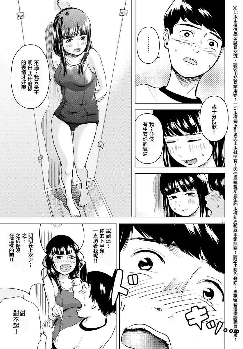 《咕咚》漫画 003话