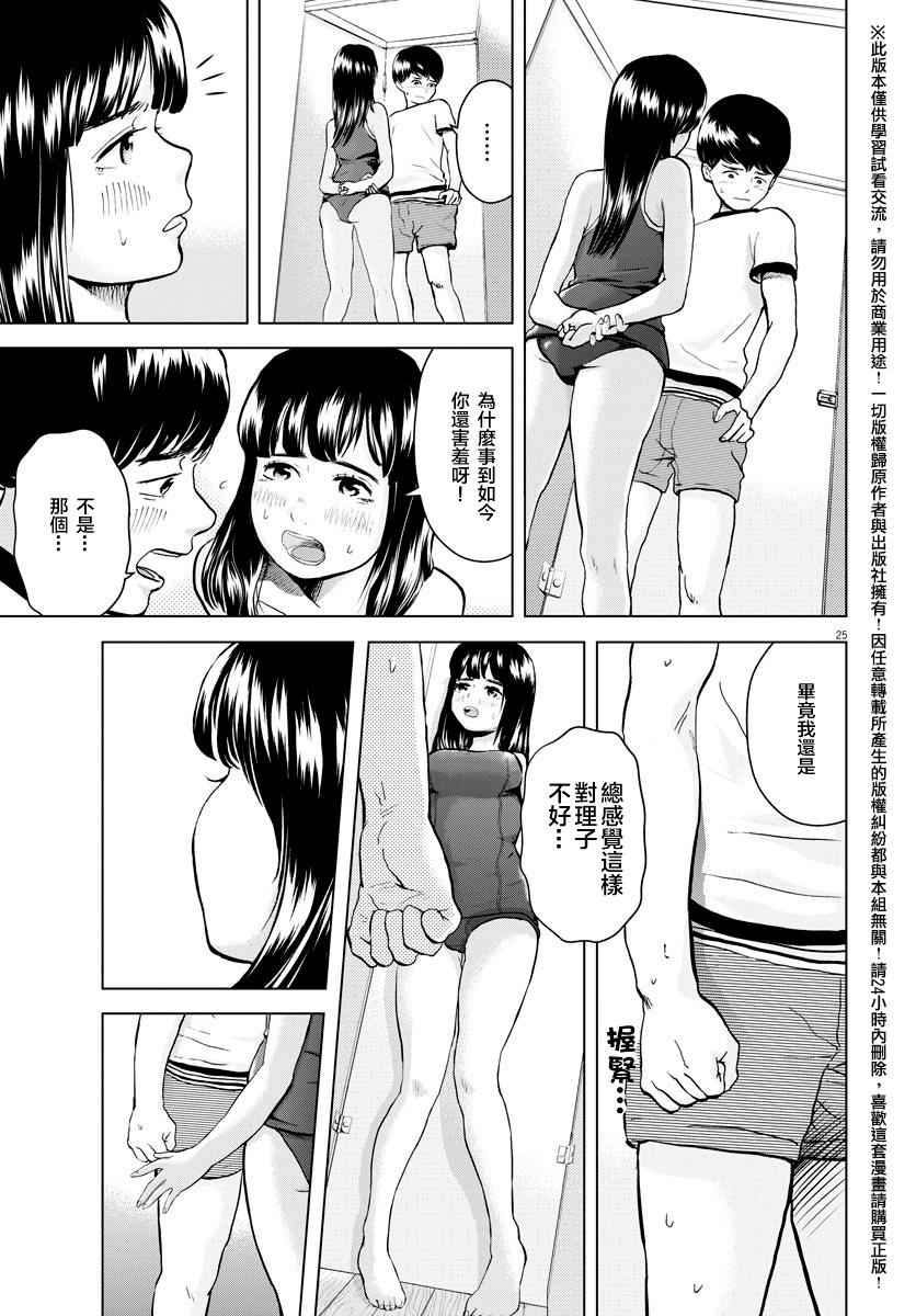 《咕咚》漫画 003话