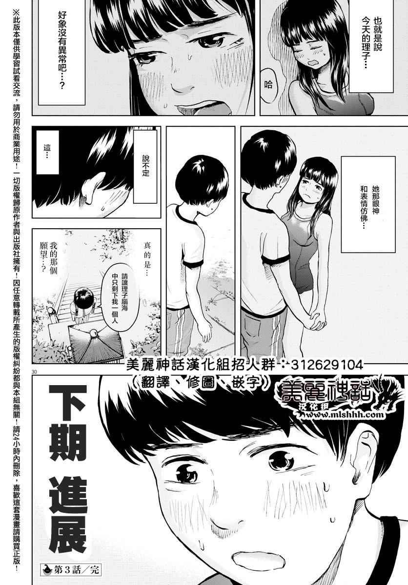 《咕咚》漫画 003话