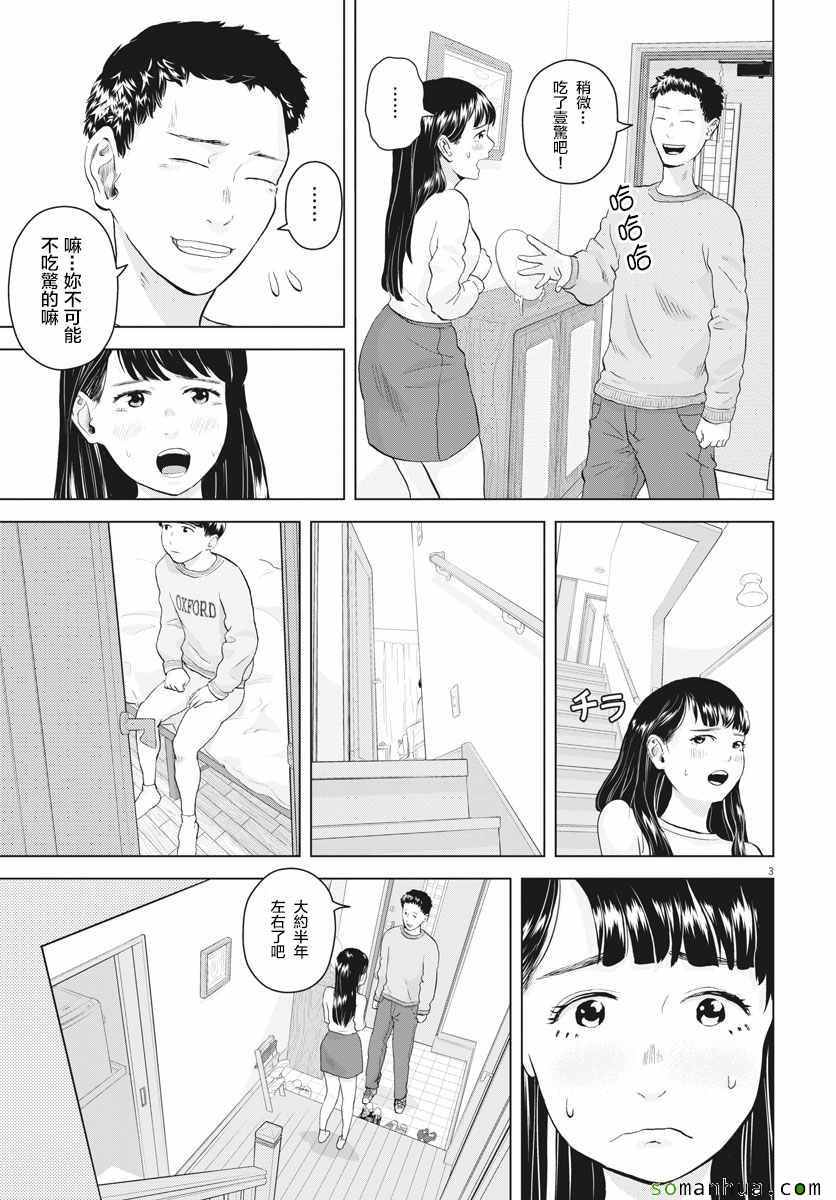 《咕咚》漫画 008话