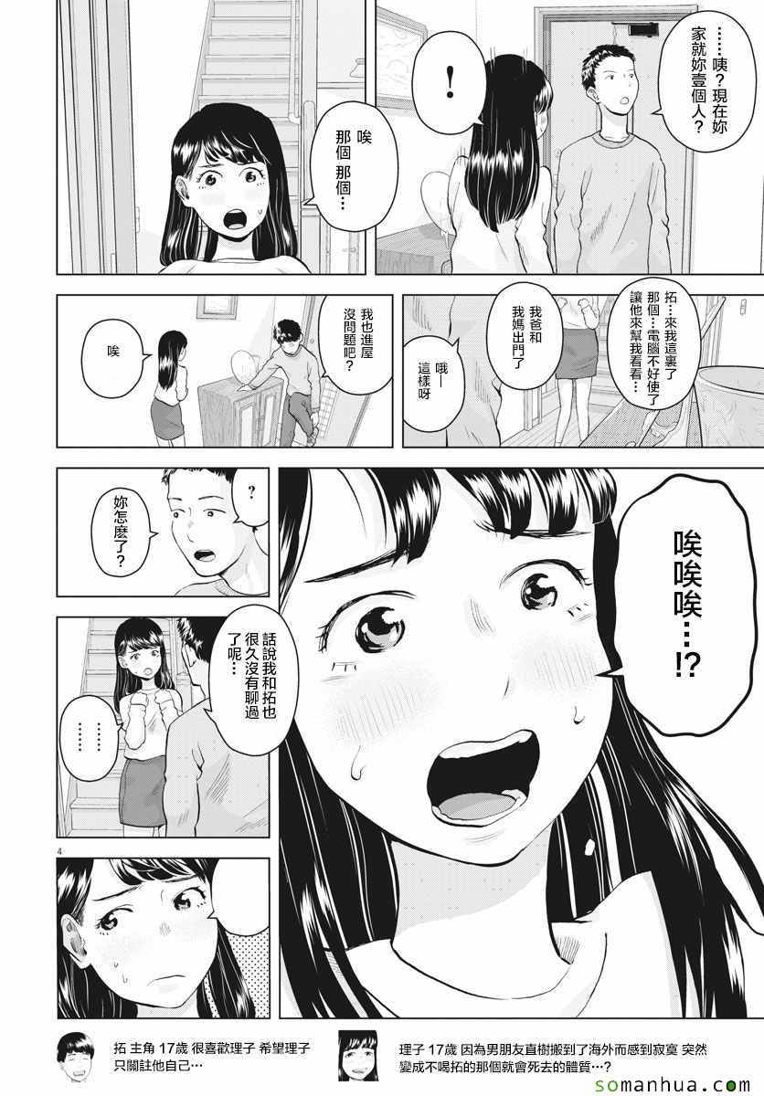 《咕咚》漫画 008话