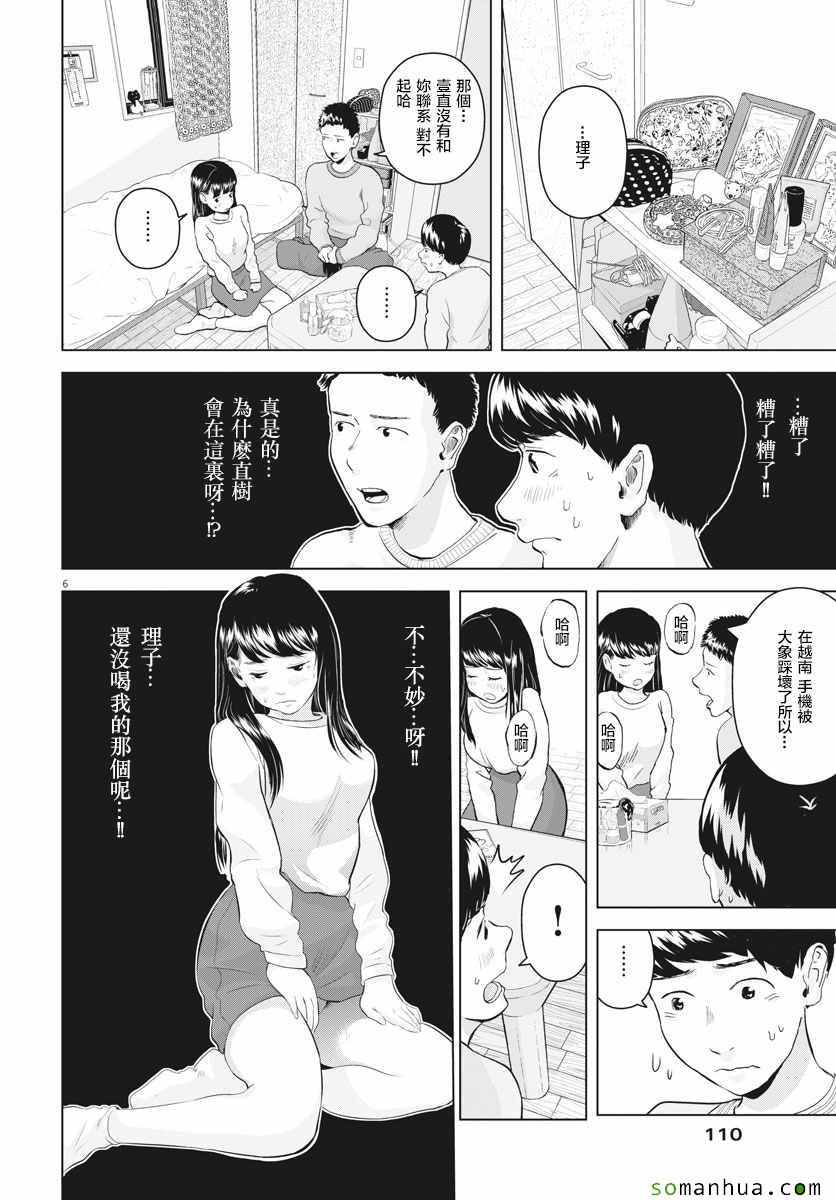 《咕咚》漫画 008话