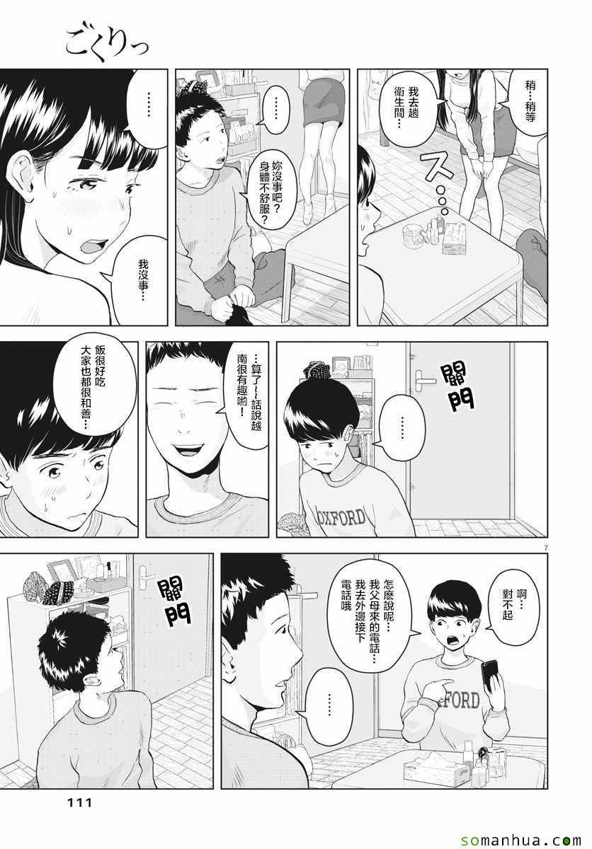 《咕咚》漫画 008话