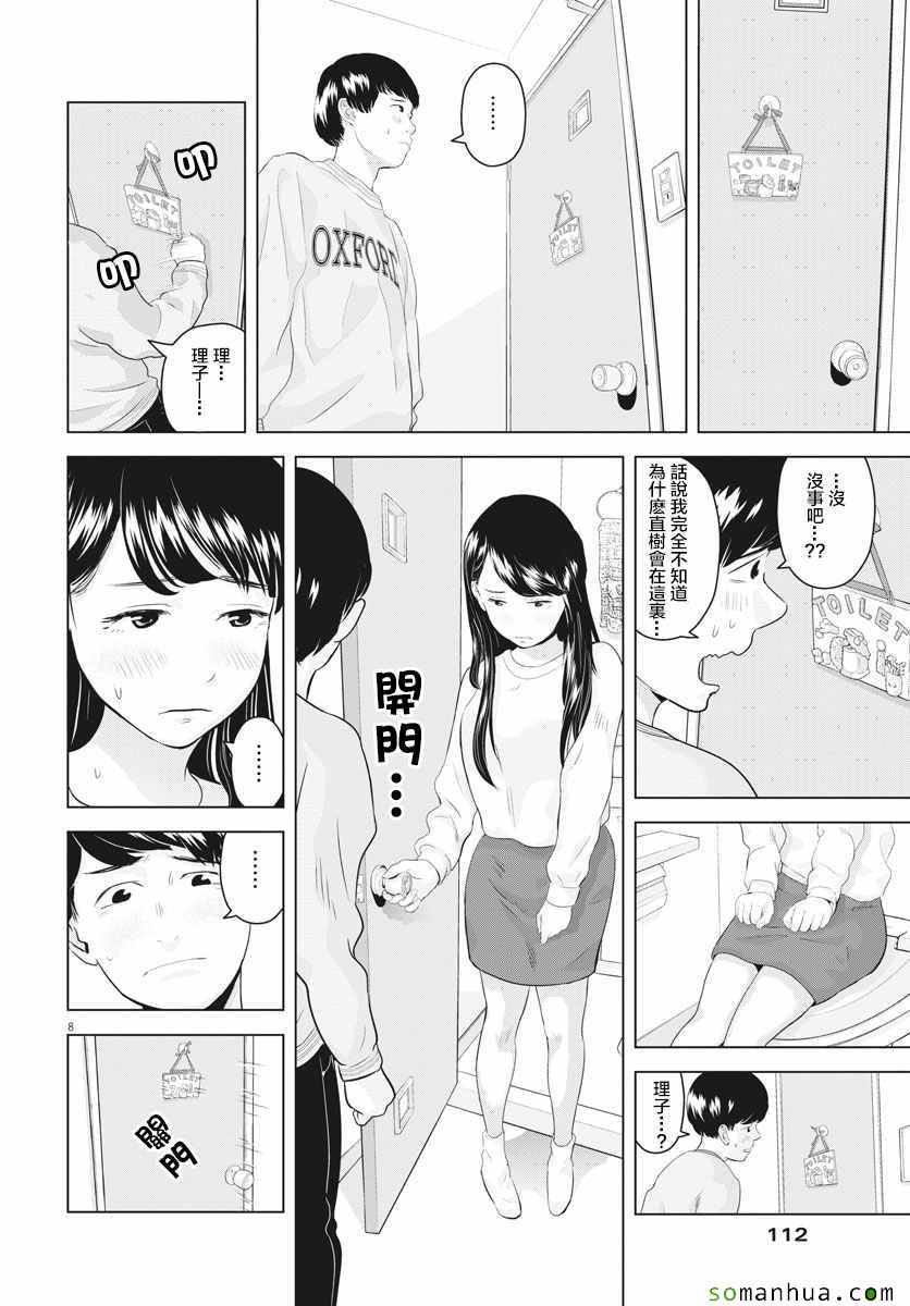 《咕咚》漫画 008话