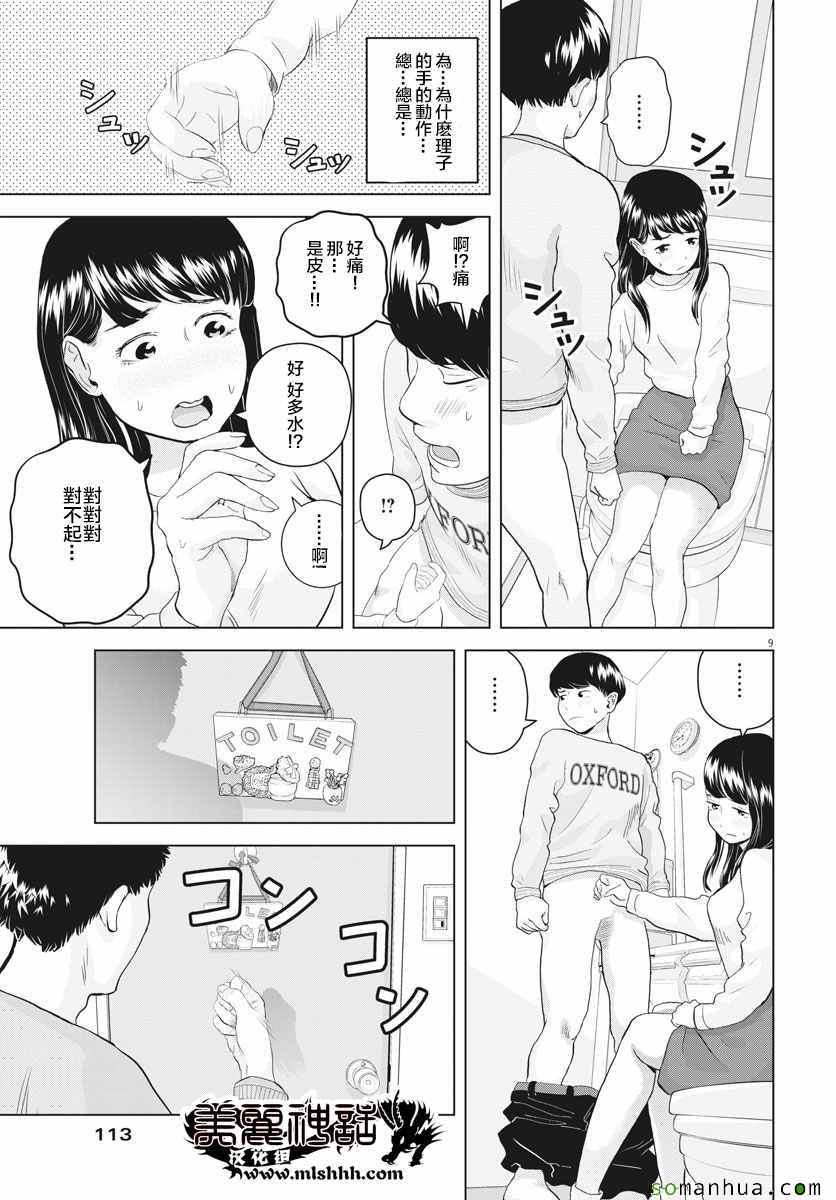 《咕咚》漫画 008话