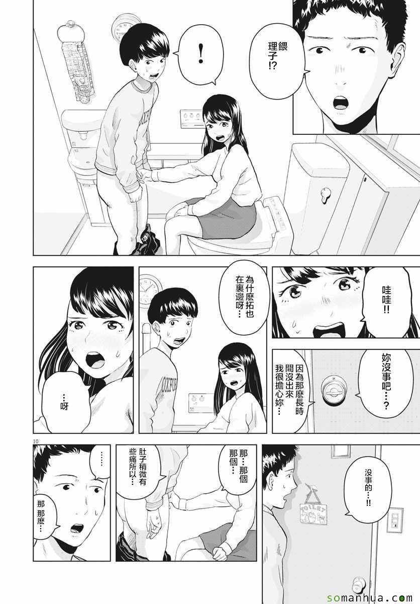 《咕咚》漫画 008话