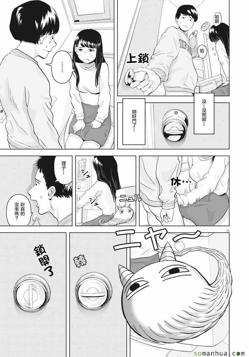 《咕咚》漫画 008话