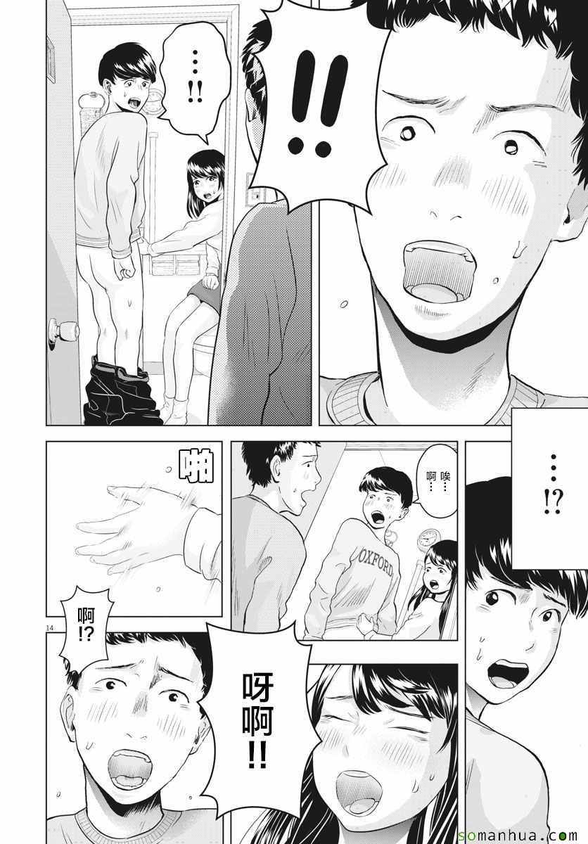 《咕咚》漫画 008话