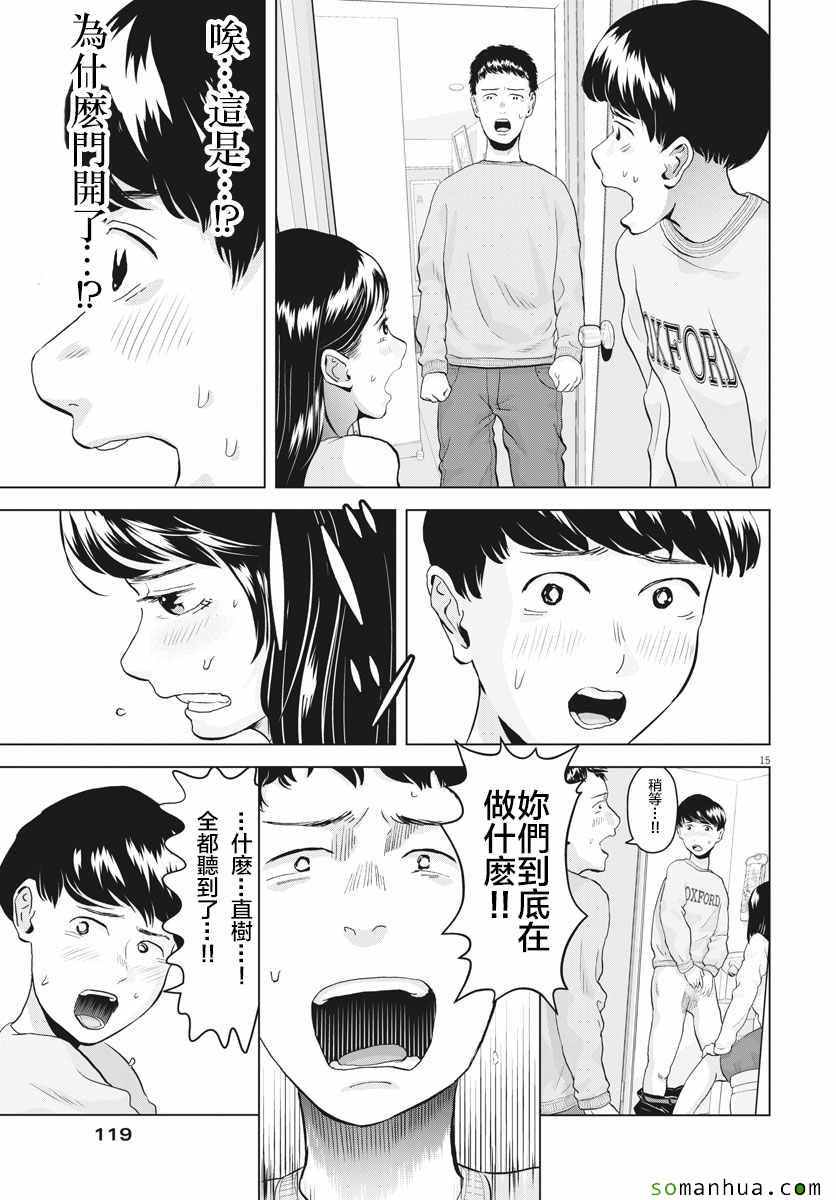 《咕咚》漫画 008话