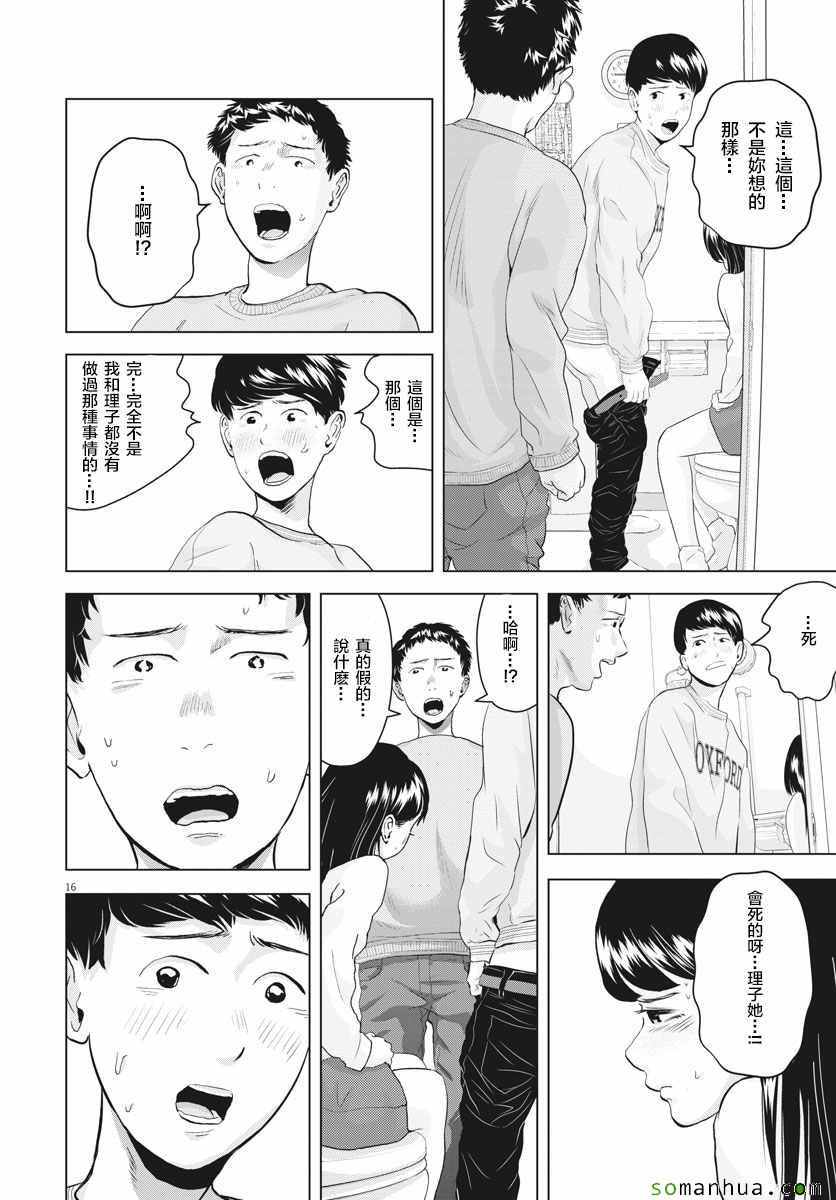 《咕咚》漫画 008话