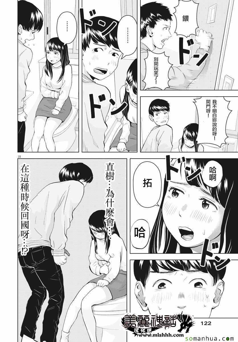 《咕咚》漫画 008话