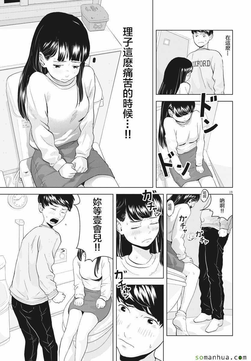 《咕咚》漫画 008话