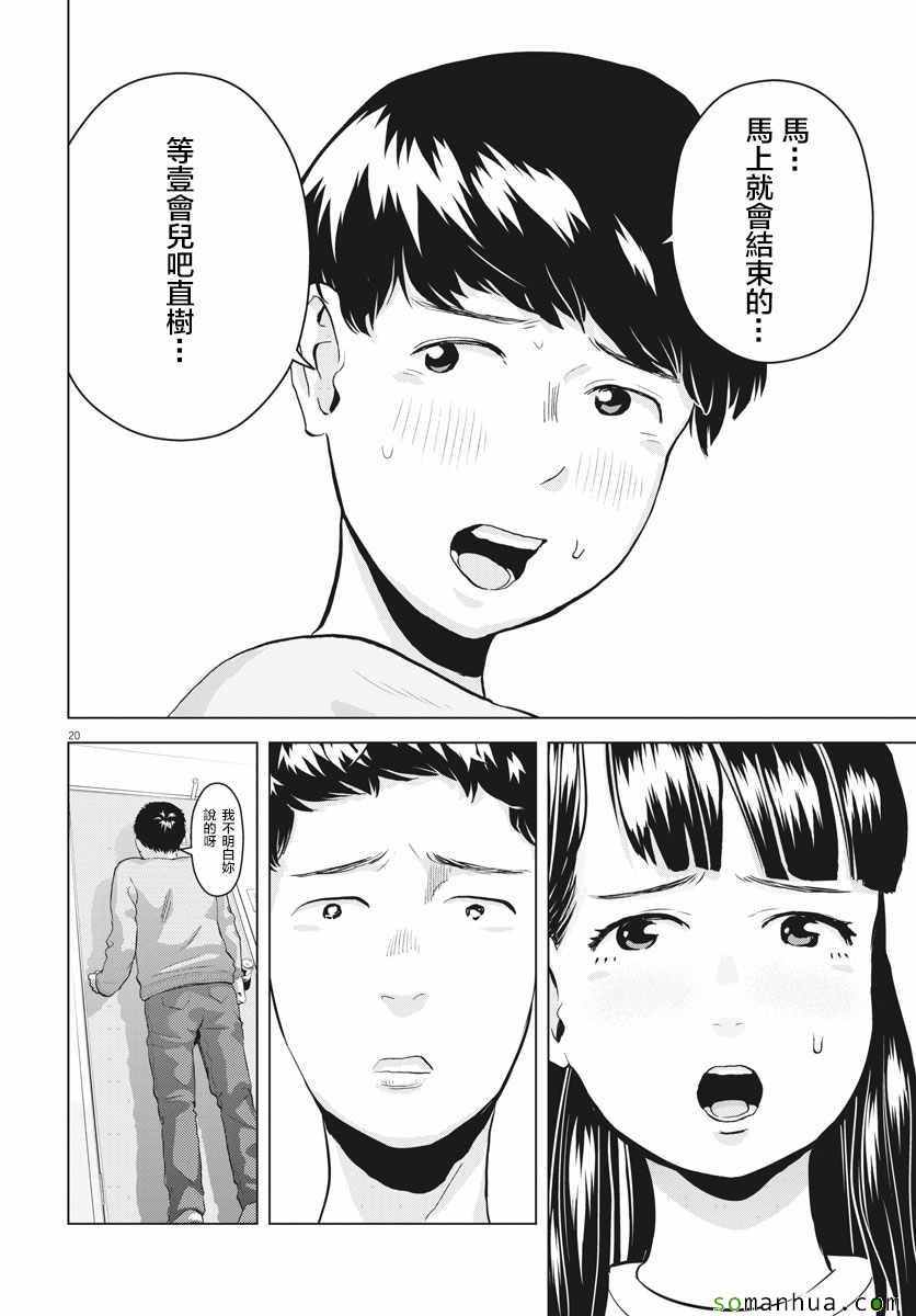 《咕咚》漫画 008话