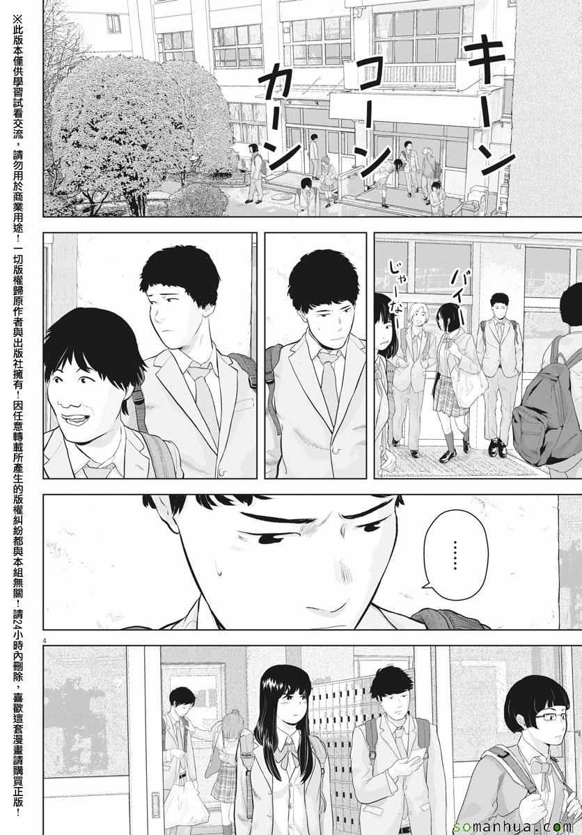 《咕咚》漫画 011话