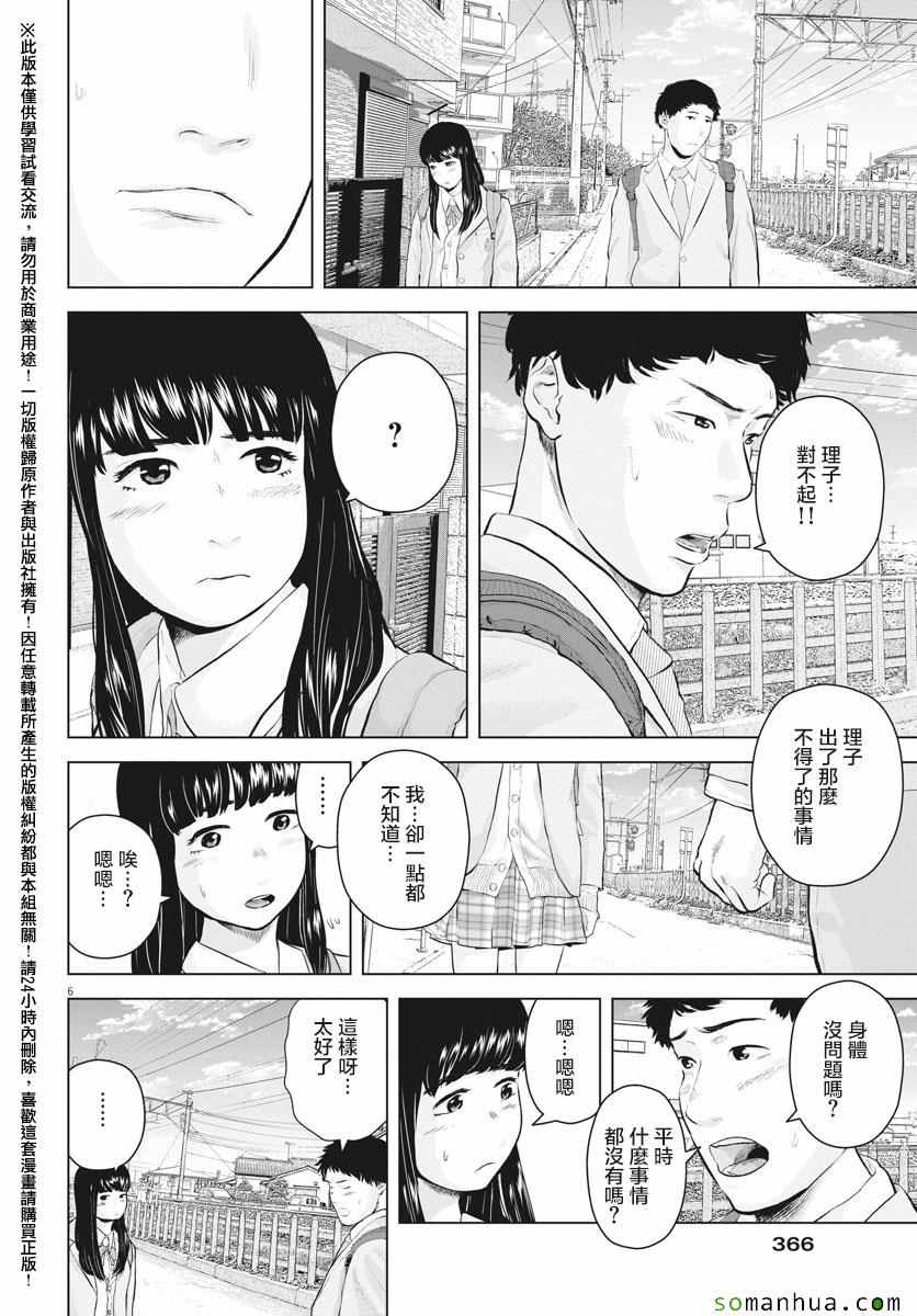 《咕咚》漫画 011话