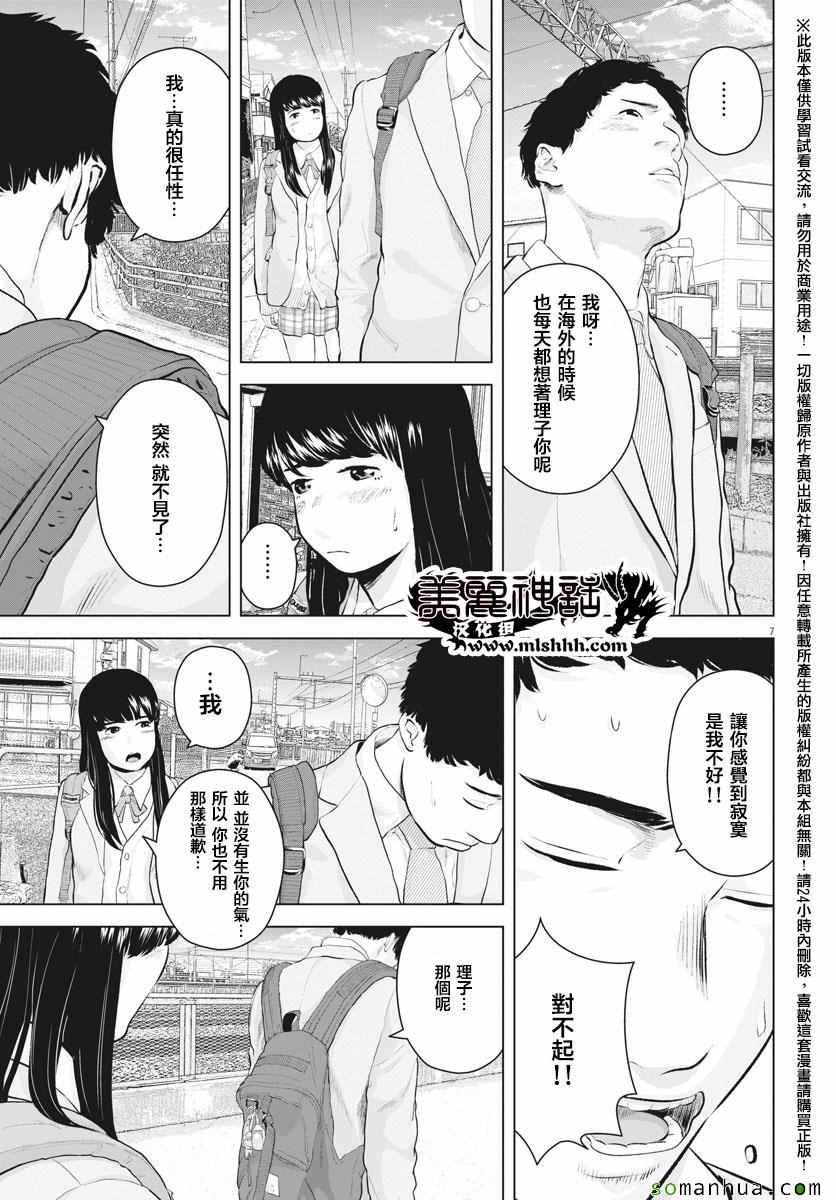 《咕咚》漫画 011话