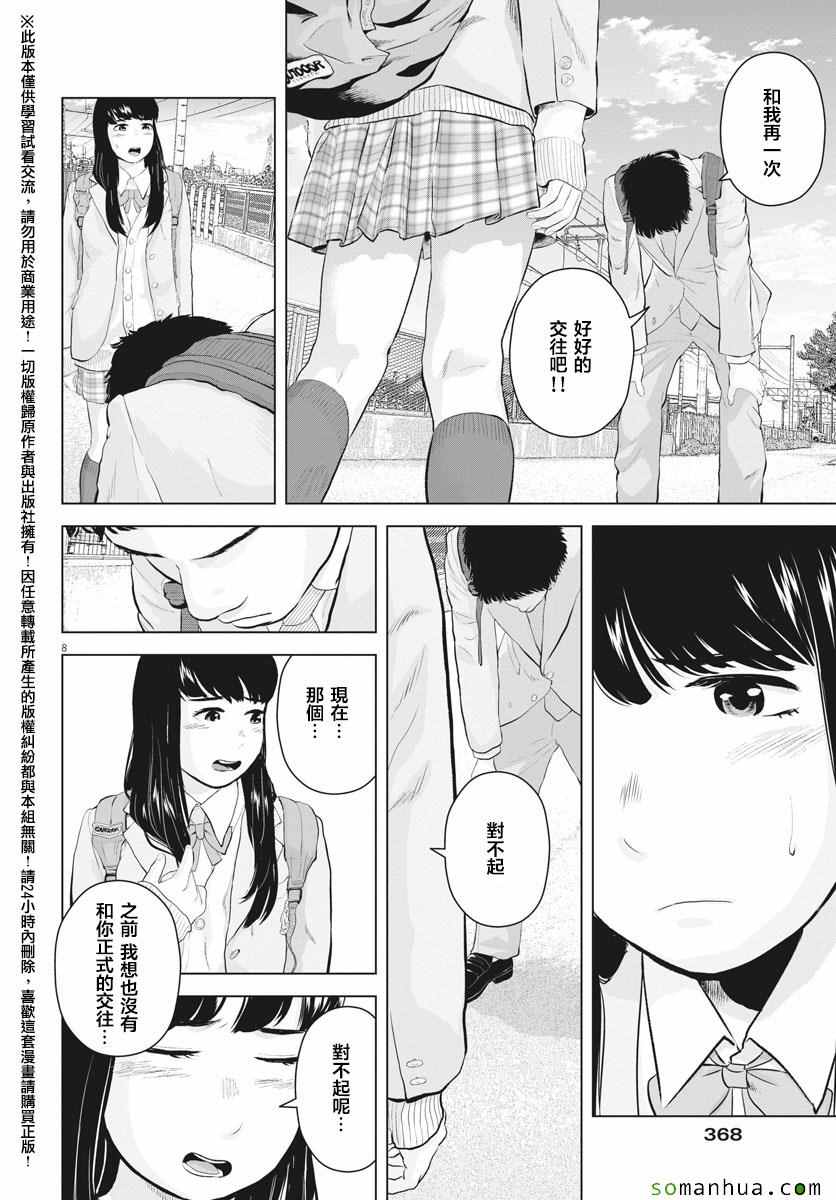 《咕咚》漫画 011话