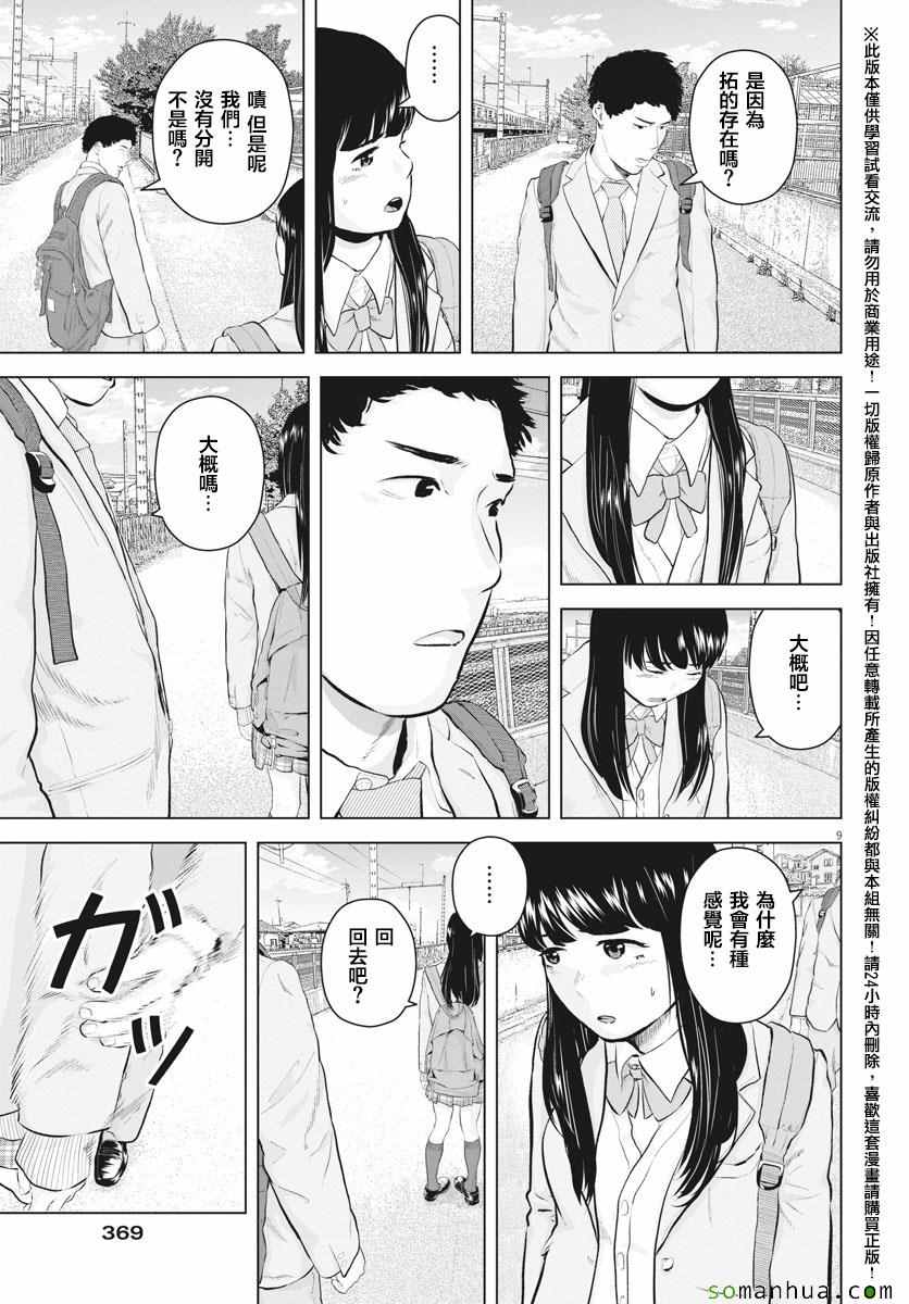 《咕咚》漫画 011话