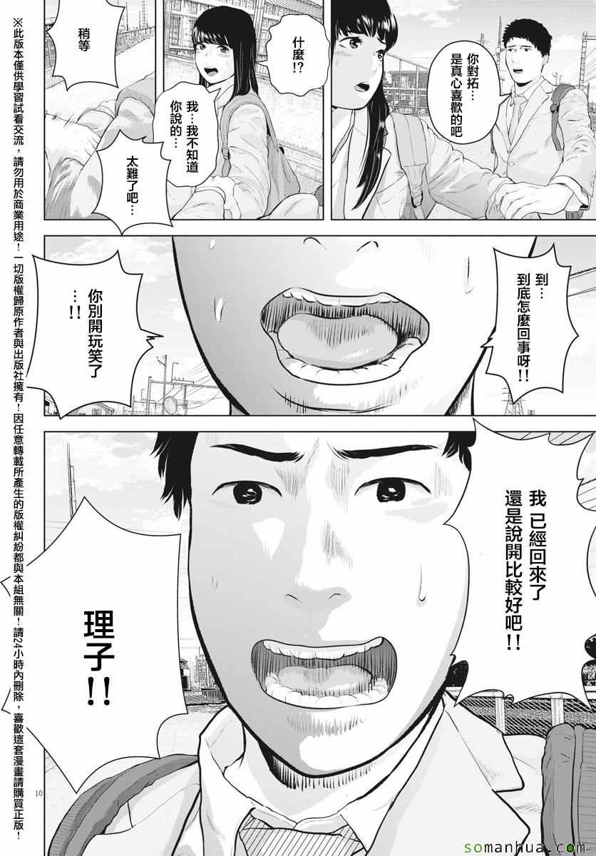 《咕咚》漫画 011话