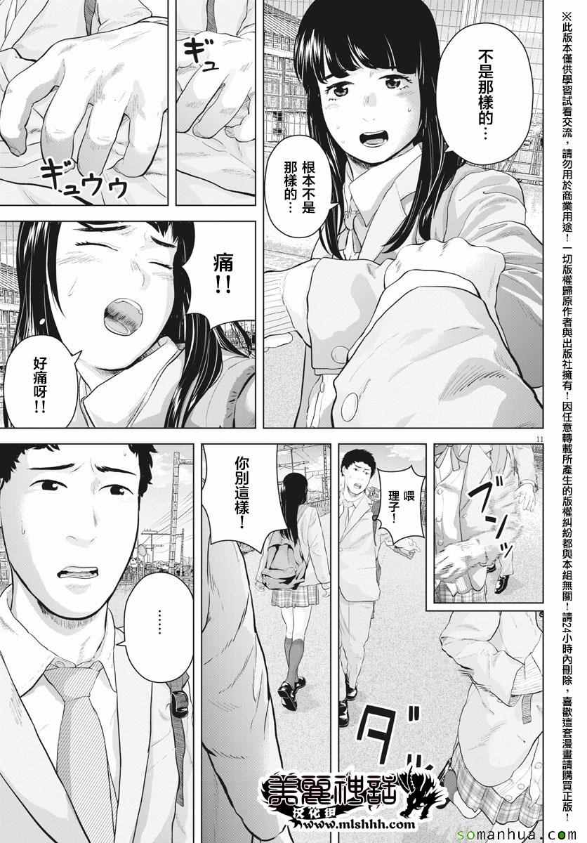 《咕咚》漫画 011话