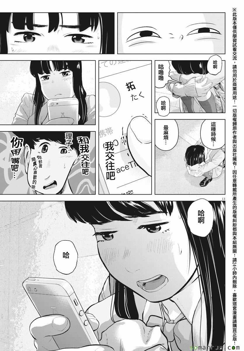 《咕咚》漫画 011话