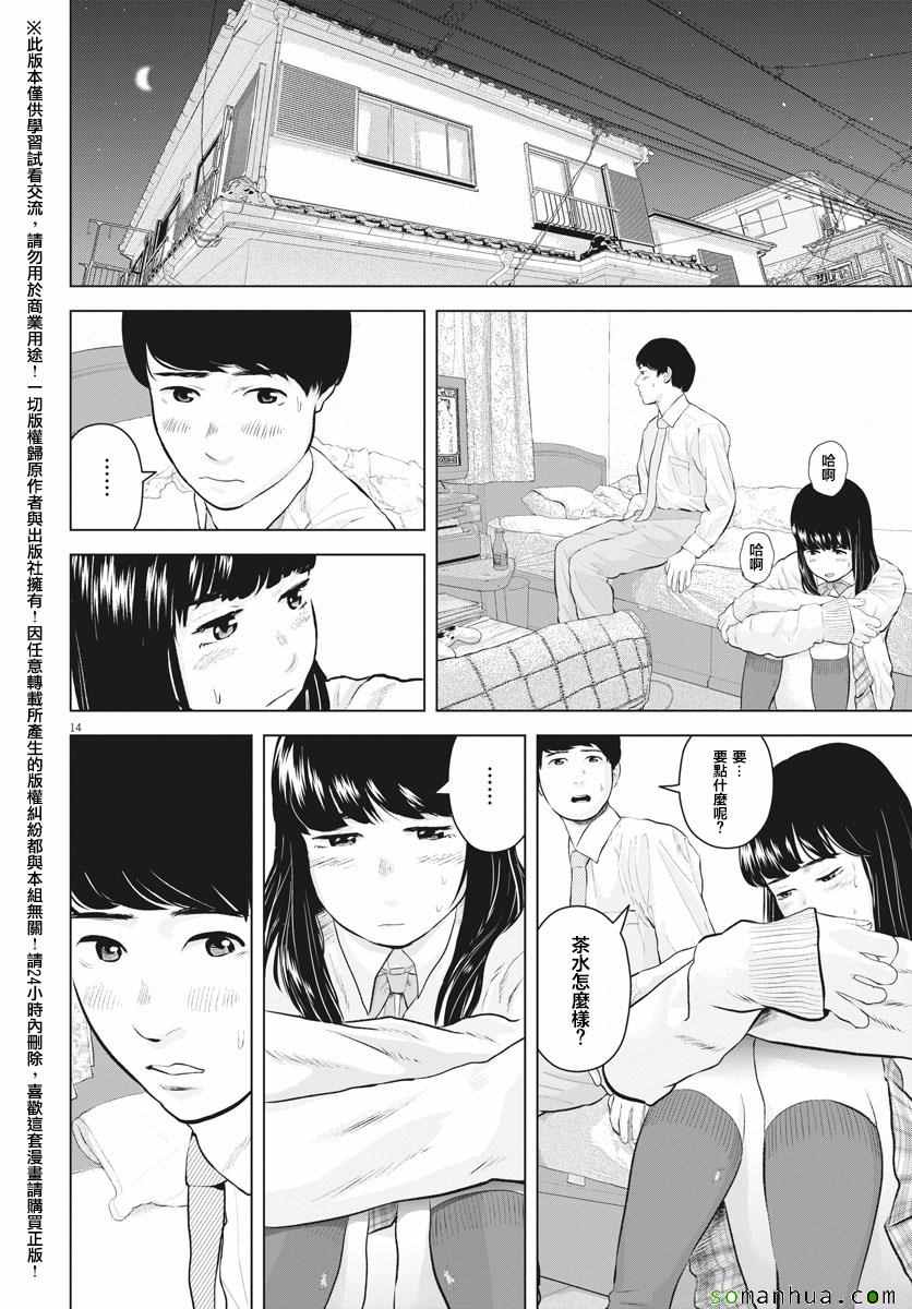 《咕咚》漫画 011话