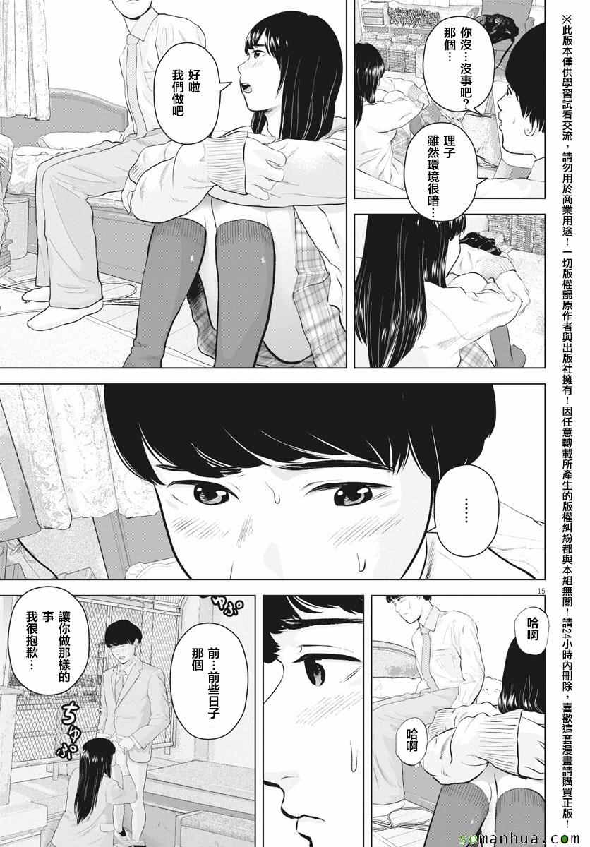 《咕咚》漫画 011话