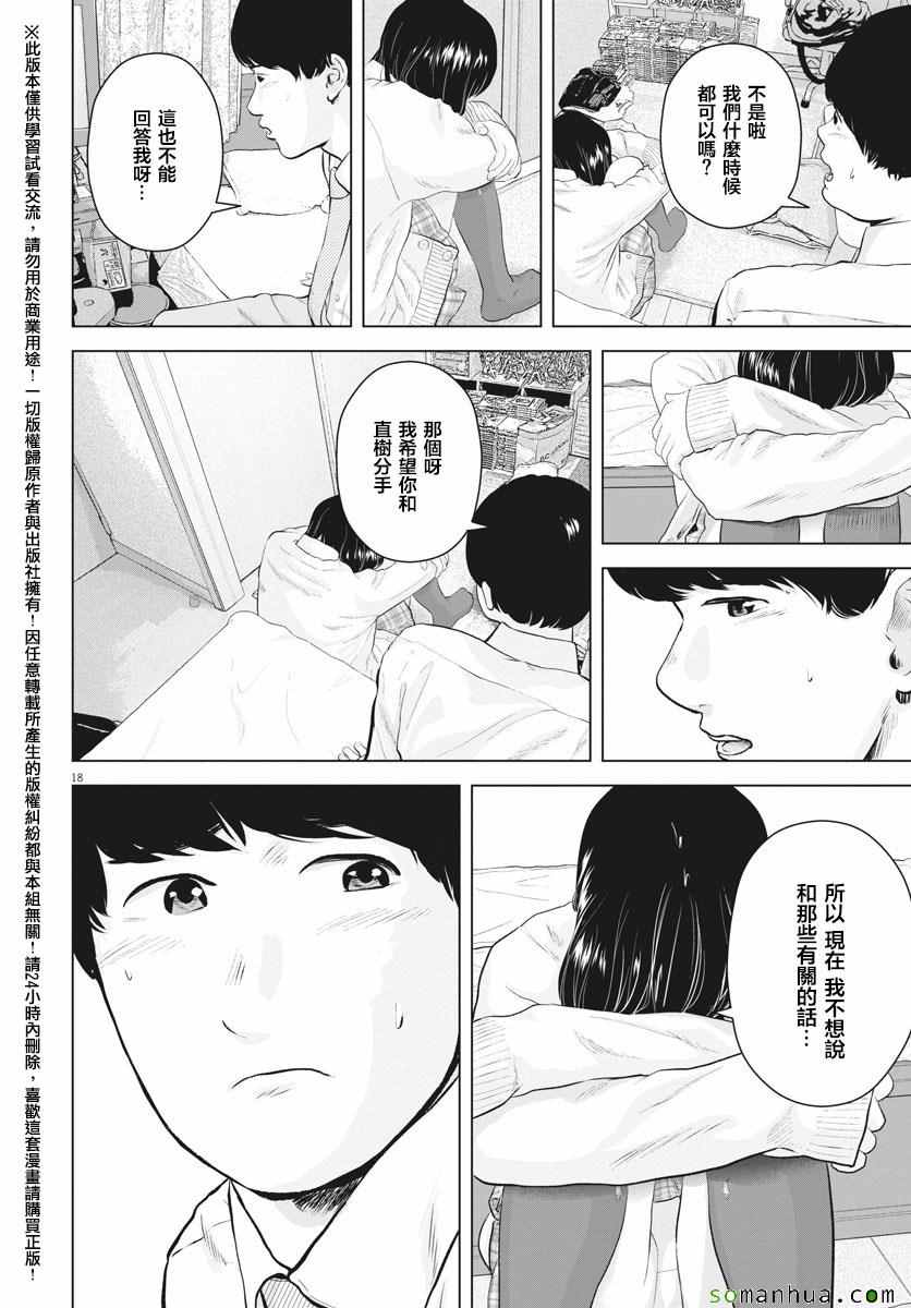 《咕咚》漫画 011话