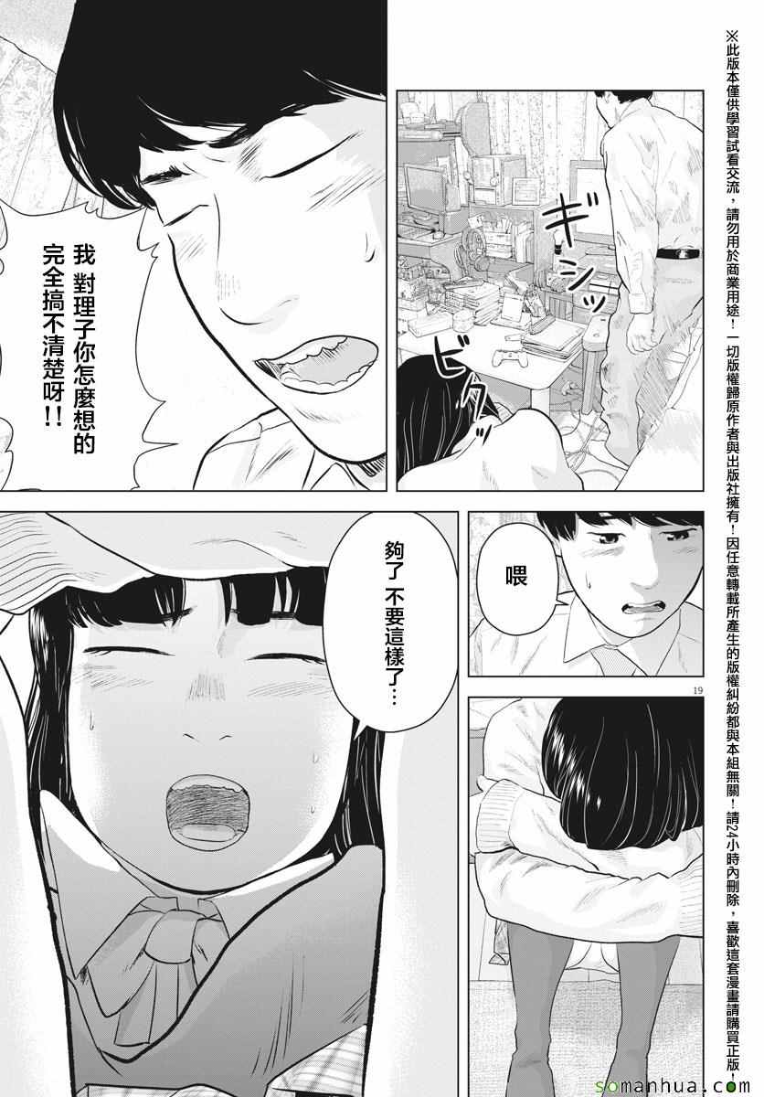 《咕咚》漫画 011话